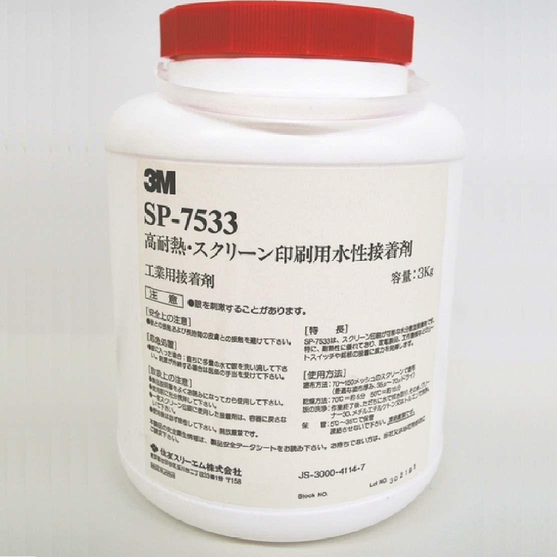 SP7533　水性接着剤