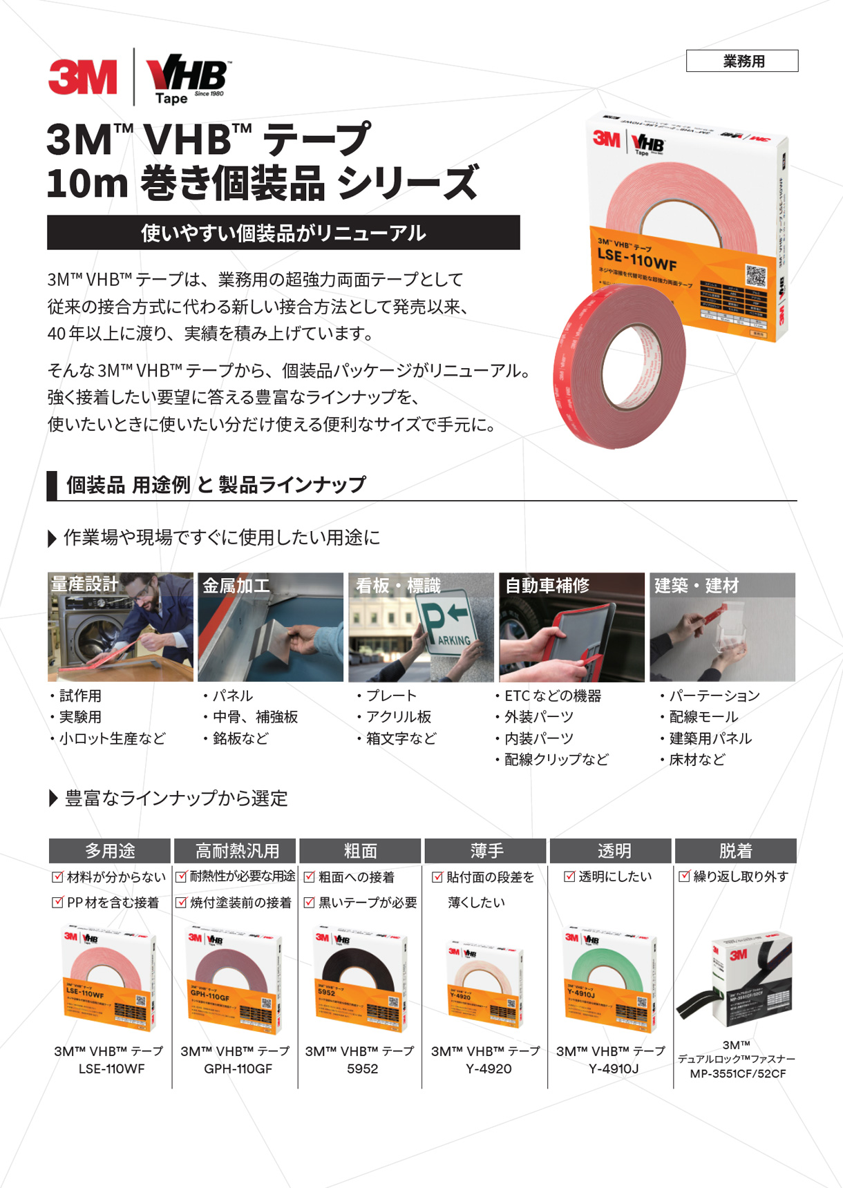 3M™ VHB™ テープ-10m 巻き個装品 シリーズ
