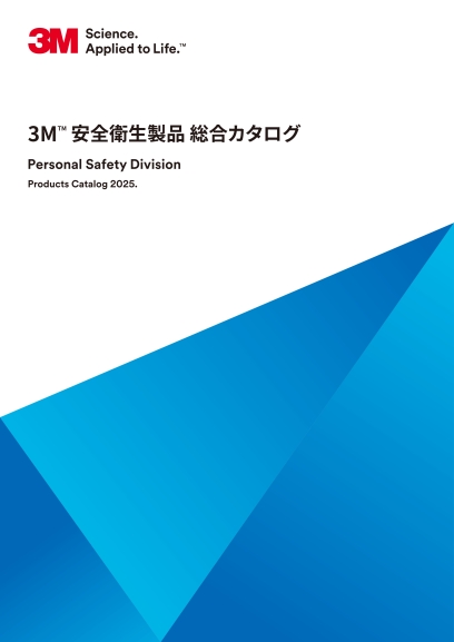 3M™ 安全衛生製品総合カタログ