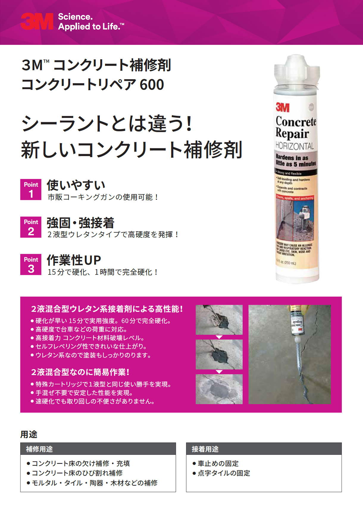 3M™ コンクリート補修剤 コンクリートリペア-600