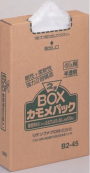 2層BOXカモメパック　45L