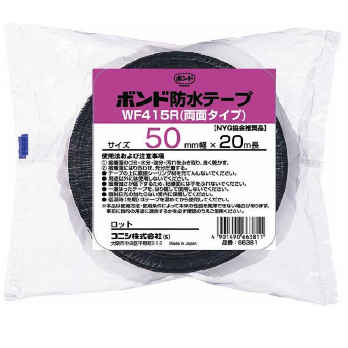 ボンド建築用ブチルゴム系防水テープ　WF415R-50