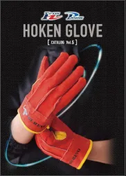 HOKENGLOVEカタログVol.5