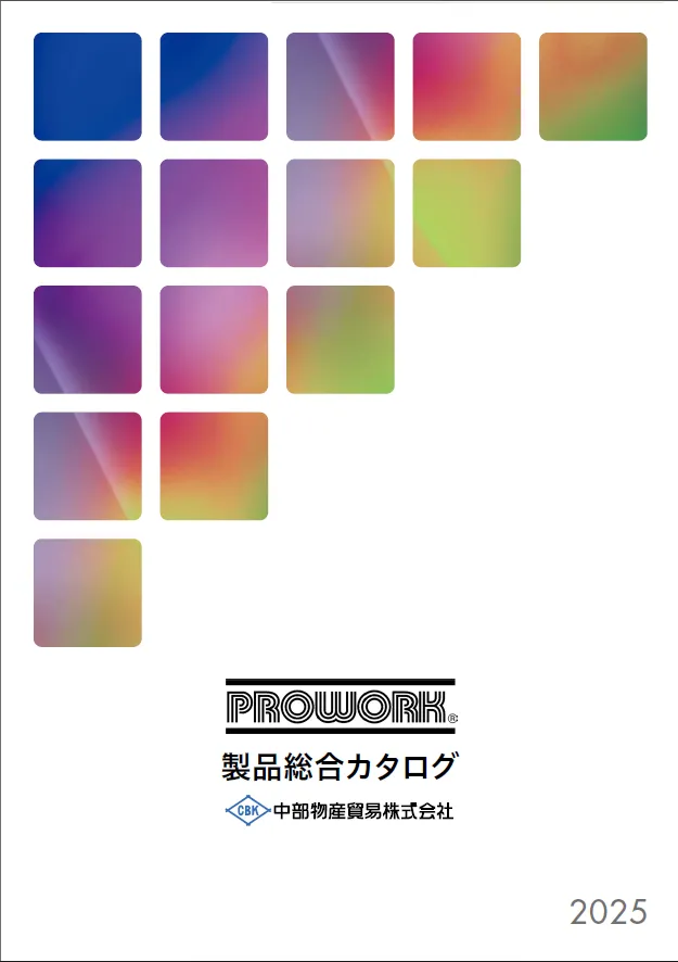 衛生管理用製品カタログ